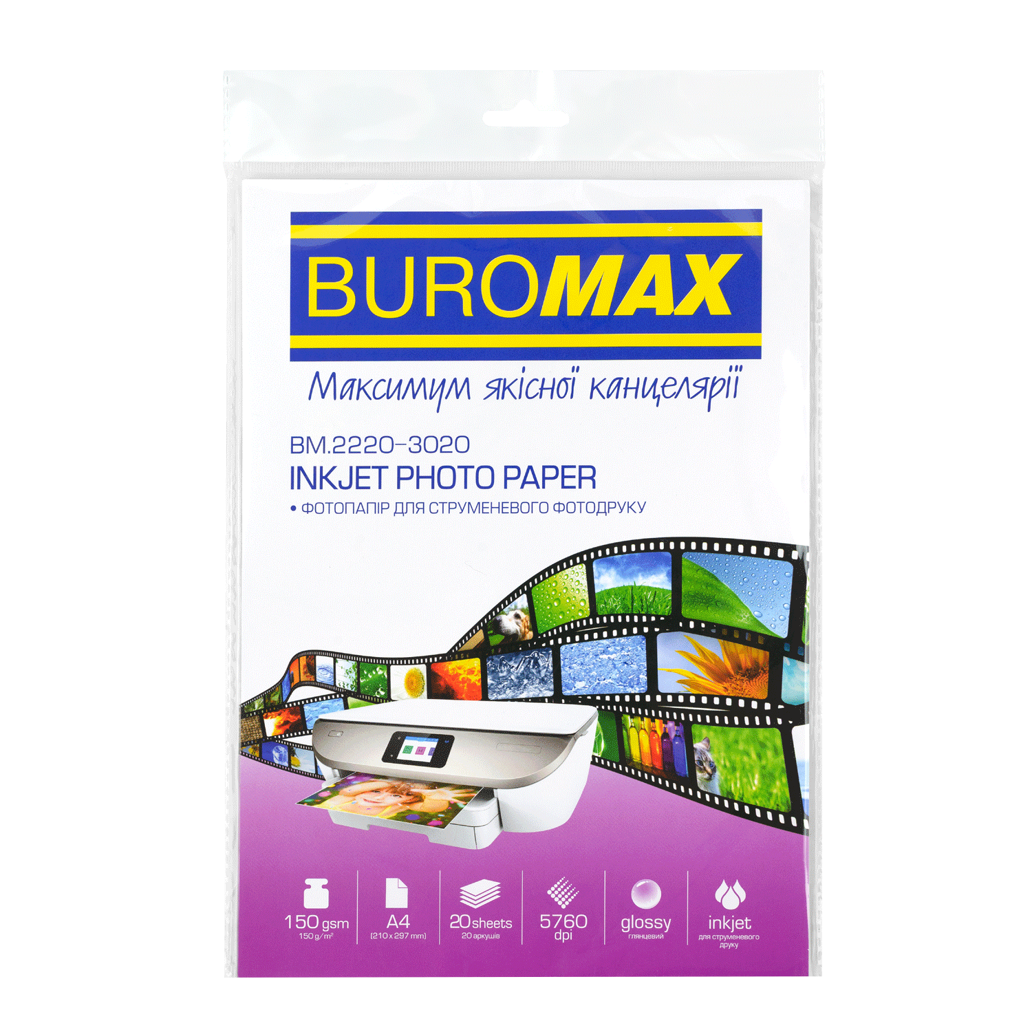 Фотопапір глянцевий, А4, 150 г/м², 20 арк. BM.2220-3020 BUROMAX